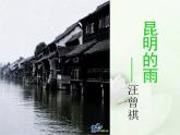 八年级上语文课件《昆明的雨》  人教版（2016部编版） (8)