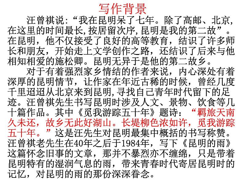 八年级上语文课件《昆明的雨》  人教版（2016部编版） (5)06