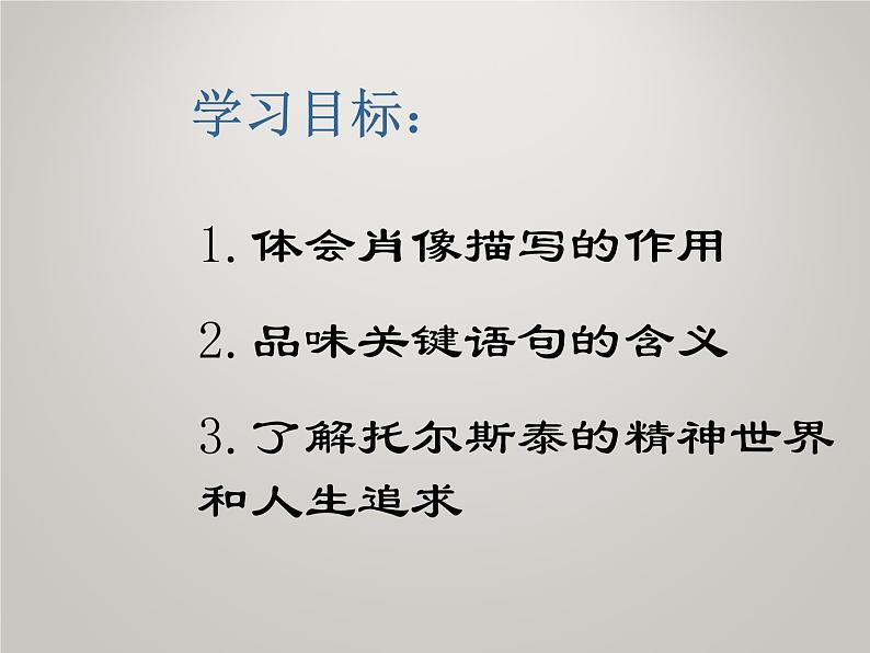 八年级上语文课件《列夫托尔斯泰》  人教版（2016部编版） (3)05