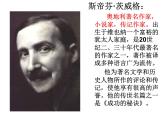 八年级上语文课件《列夫托尔斯泰》  人教版（2016部编版） (1)
