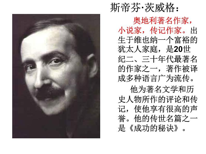 八年级上语文课件《列夫托尔斯泰》  人教版（2016部编版） (1)02