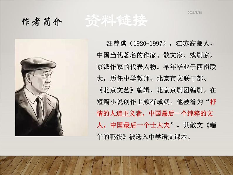 八年级上语文课件《昆明的雨》  人教版（2016部编版） (10)02