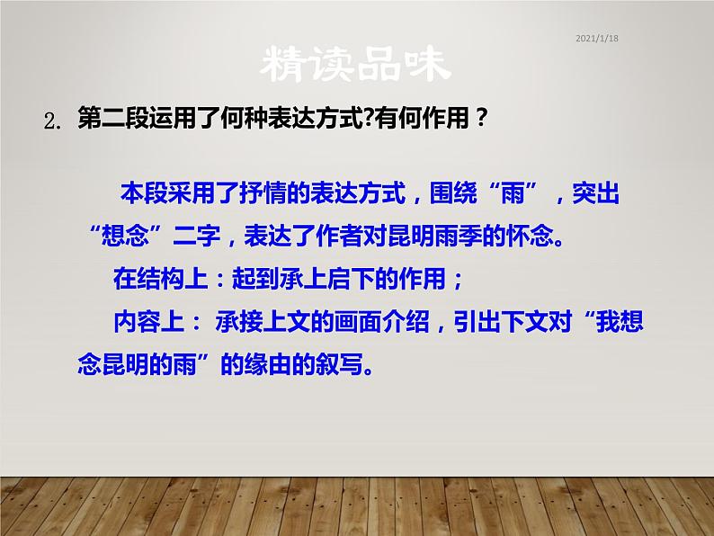 八年级上语文课件《昆明的雨》  人教版（2016部编版） (10)07