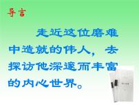 语文7* 列夫·托尔斯泰备课课件ppt