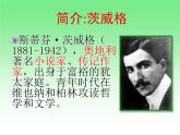 八年级上语文课件《列夫托尔斯泰》  人教版（2016部编版） (5)