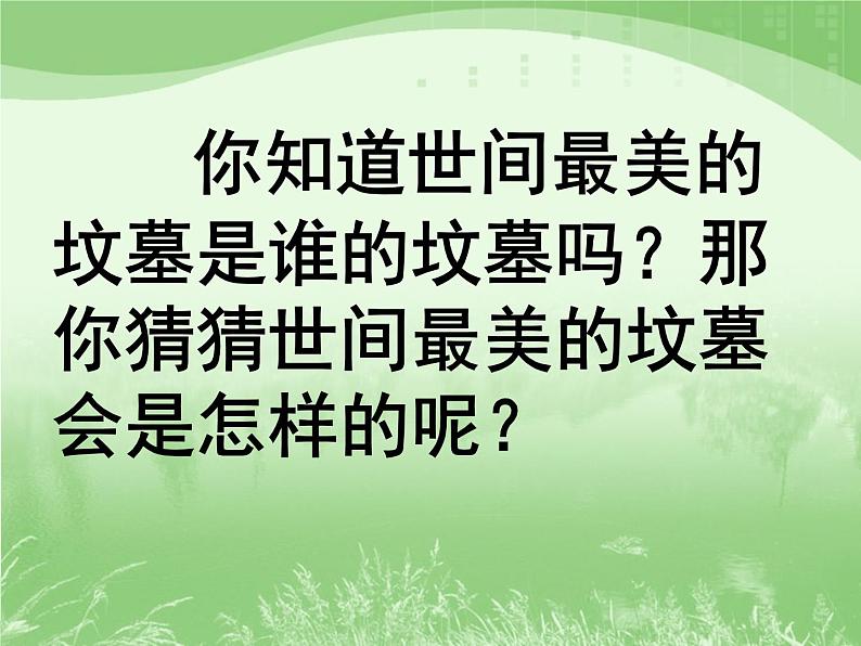 八年级上语文课件《列夫托尔斯泰》  人教版（2016部编版） (2)01