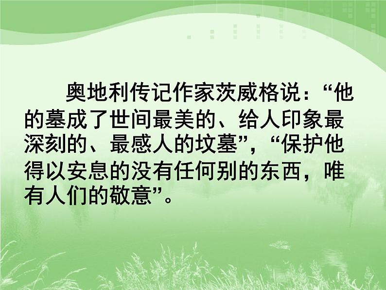 八年级上语文课件《列夫托尔斯泰》  人教版（2016部编版） (2)03