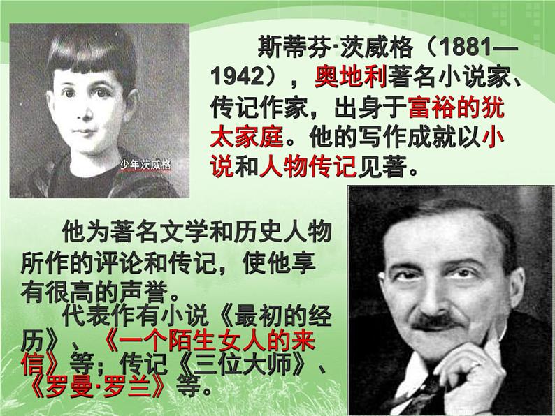 八年级上语文课件《列夫托尔斯泰》  人教版（2016部编版） (2)06