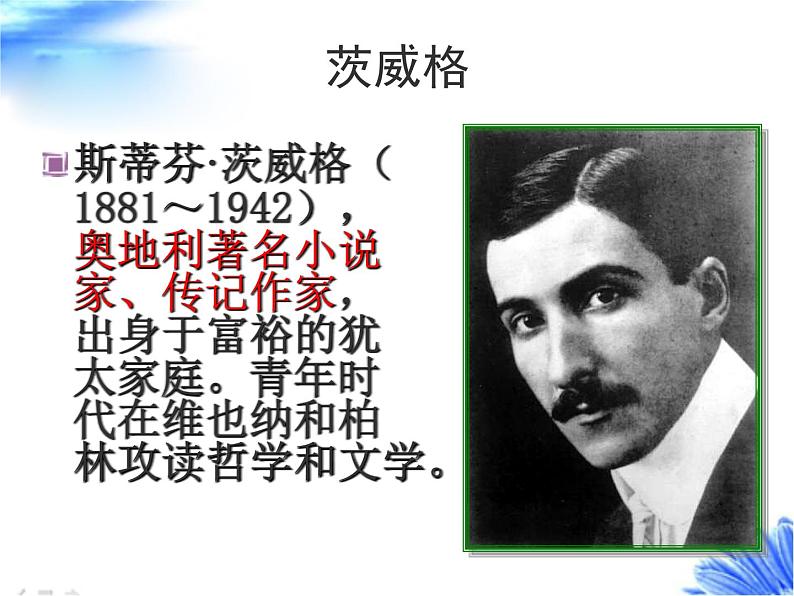 八年级上语文课件《列夫托尔斯泰》  人教版（2016部编版） (8)02