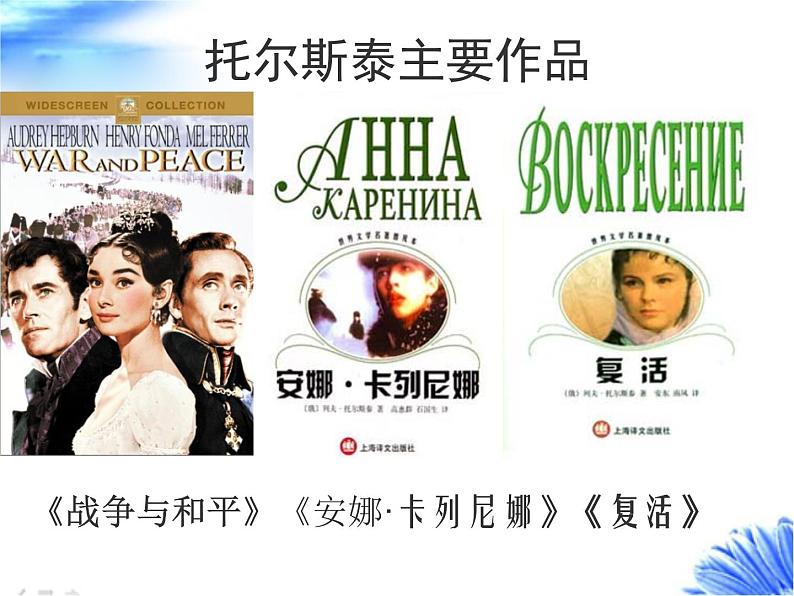 八年级上语文课件《列夫托尔斯泰》  人教版（2016部编版） (8)07