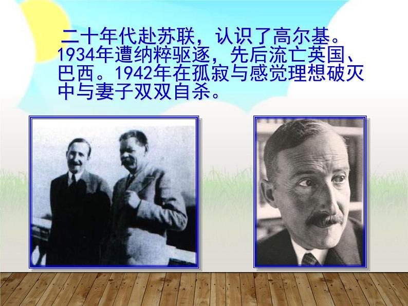 八年级上语文课件《列夫托尔斯泰》  人教版（2016部编版） (4)04