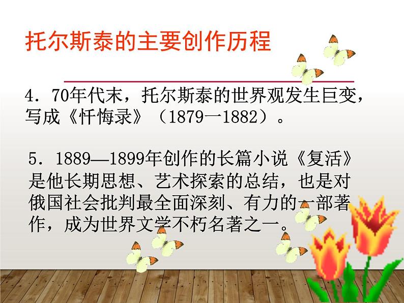 八年级上语文课件《列夫托尔斯泰》  人教版（2016部编版） (4)07