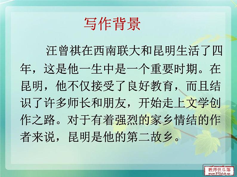 八年级上语文课件《昆明的雨》  人教版（2016部编版） (6)第8页