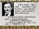 八年级上语文课件《列夫托尔斯泰》  人教版（2016部编版）
