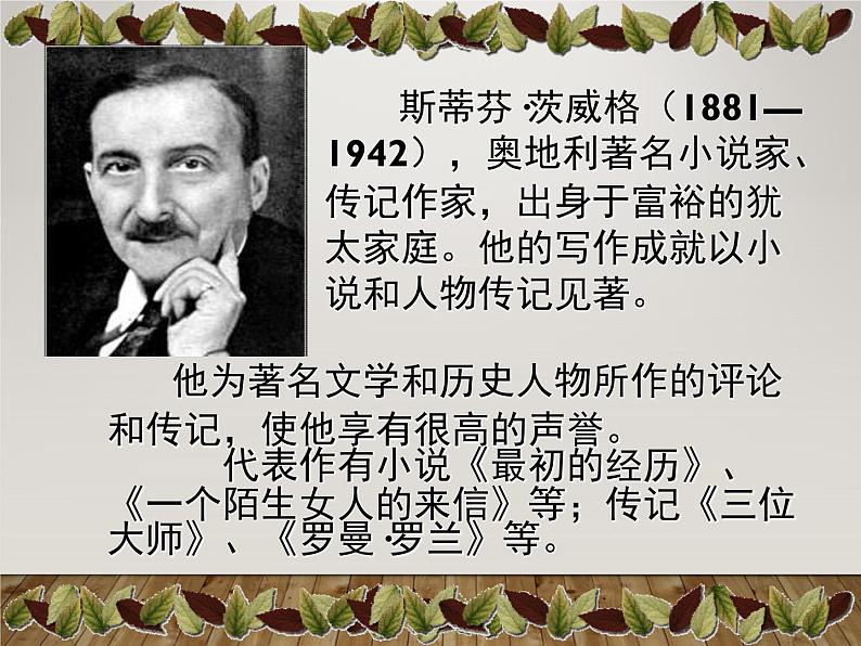 八年级上语文课件《列夫托尔斯泰》  人教版（2016部编版）02