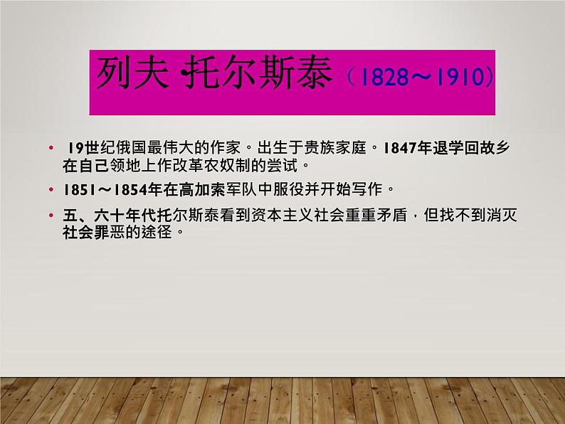 八年级上语文课件《列夫托尔斯泰》  人教版（2016部编版）03