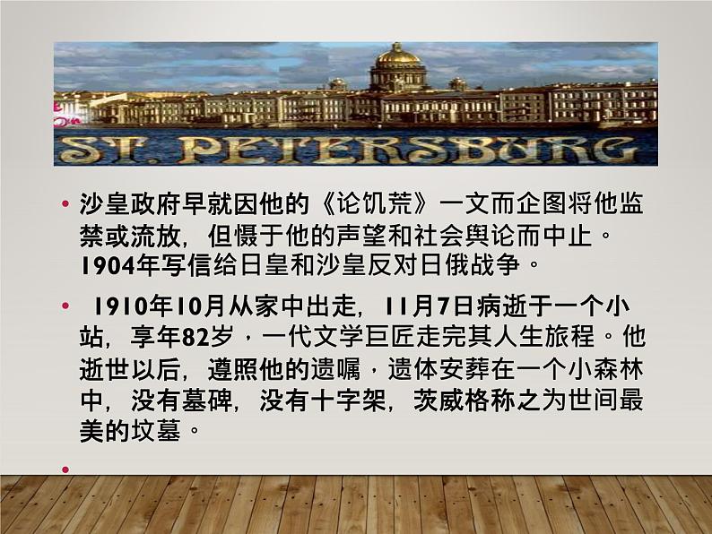 八年级上语文课件《列夫托尔斯泰》  人教版（2016部编版）06