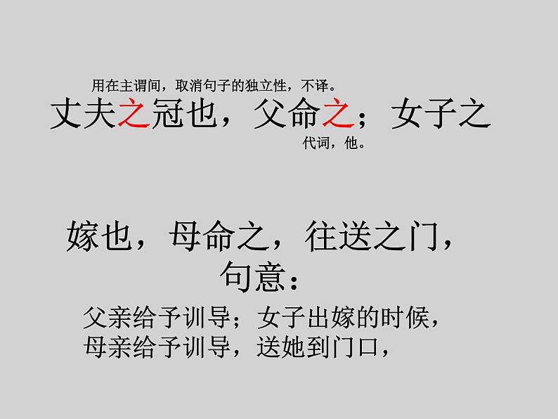 八年级上语文课件《孟子二章  富贵不能淫》  人教版（2016部编版） (7)05