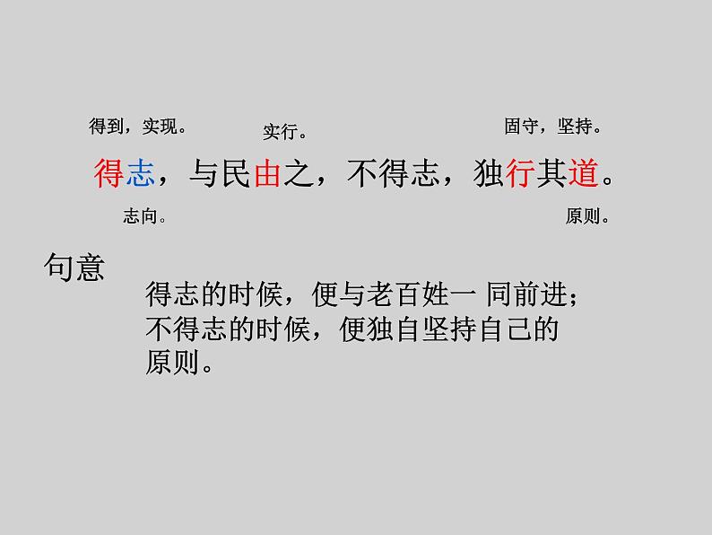 八年级上语文课件《孟子二章  富贵不能淫》  人教版（2016部编版） (7)08