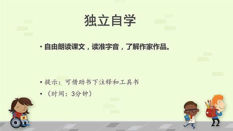 八年级上语文课件《孟子二章  富贵不能淫》  人教版（2016部编版） (2)04