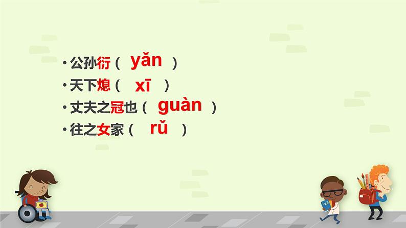 八年级上语文课件《孟子二章  富贵不能淫》  人教版（2016部编版） (2)05