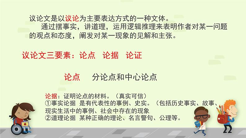 八年级上语文课件《孟子二章  富贵不能淫》  人教版（2016部编版） (2)08