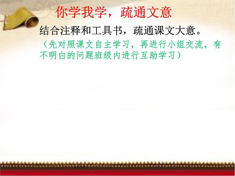 八年级上语文课件《孟子二章  富贵不能淫》  人教版（2016部编版） (1)07