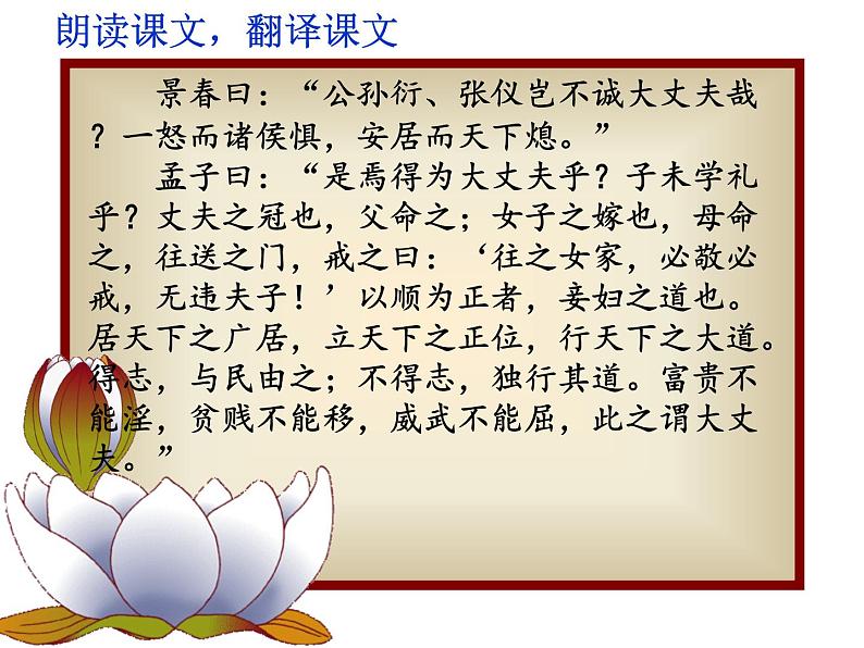 八年级上语文课件《孟子二章  富贵不能淫》  人教版（2016部编版） (4)07