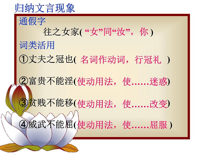 八年级上语文课件《孟子二章  富贵不能淫》  人教版（2016部编版） (4)08