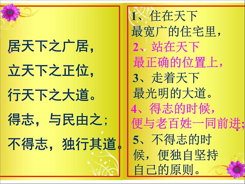 八年级上语文课件《孟子二章  富贵不能淫》  人教版（2016部编版） (5)06