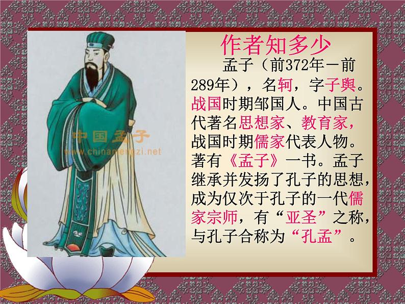 八年级上语文课件《孟子二章  富贵不能淫》  人教版（2016部编版） (6)03