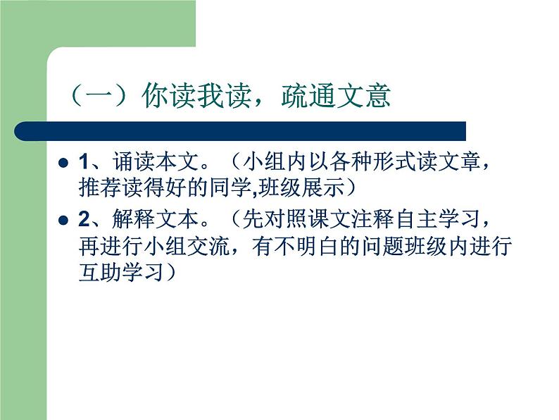 八年级上语文课件《孟子二章  富贵不能淫》  人教版（2016部编版） (6)04