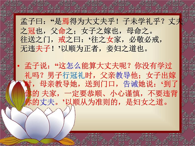 八年级上语文课件《孟子二章  富贵不能淫》  人教版（2016部编版） (6)06