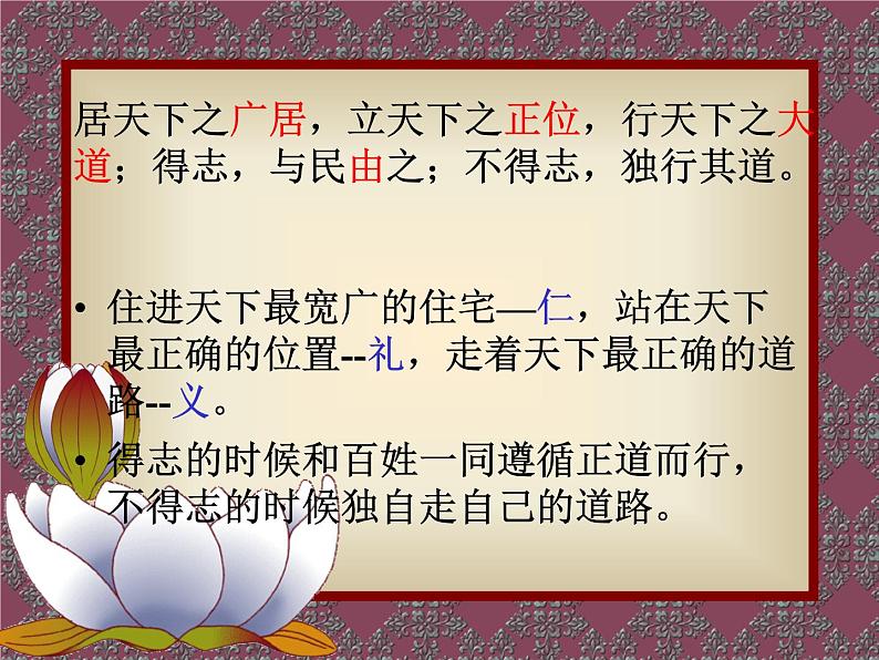 八年级上语文课件《孟子二章  富贵不能淫》  人教版（2016部编版） (6)07