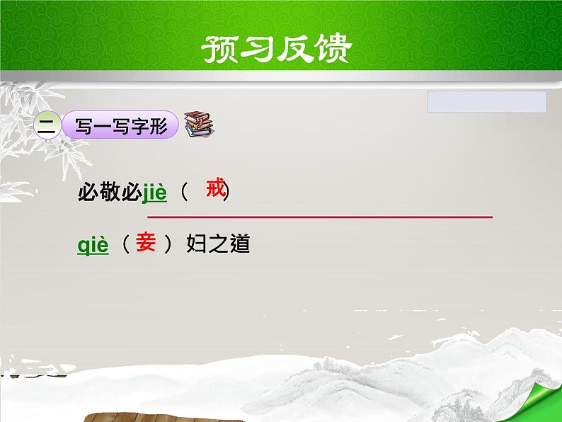 八年级上语文课件《孟子二章  富贵不能淫》  人教版（2016部编版） (3)08