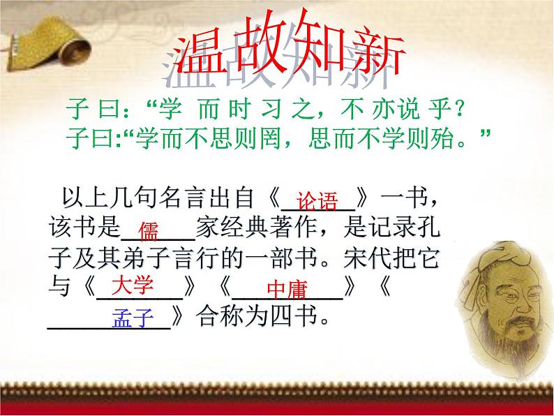 八年级上语文课件《孟子二章  富贵不能淫》  人教版（2016部编版） (8)01