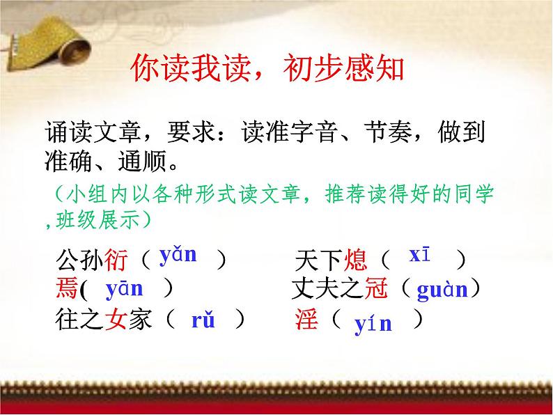 八年级上语文课件《孟子二章  富贵不能淫》  人教版（2016部编版） (8)07