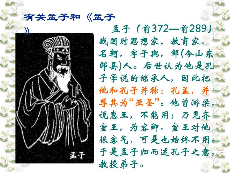 八年级上语文课件《孟子二章  生于忧患 死于安乐》  人教版（2016部编版） (4)02