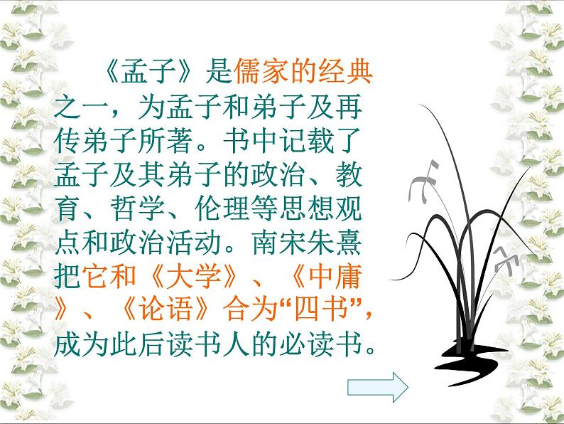 八年级上语文课件《孟子二章  生于忧患 死于安乐》  人教版（2016部编版） (4)03