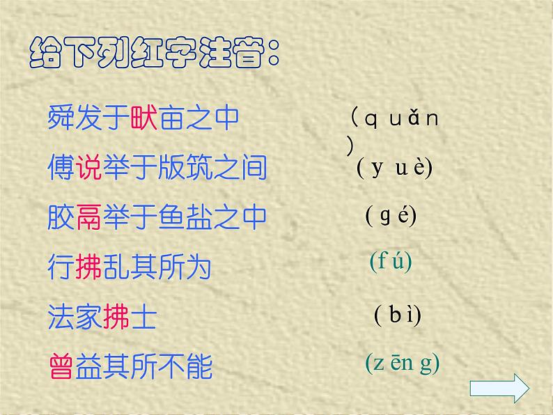 八年级上语文课件《孟子二章  生于忧患 死于安乐》  人教版（2016部编版） (4)04