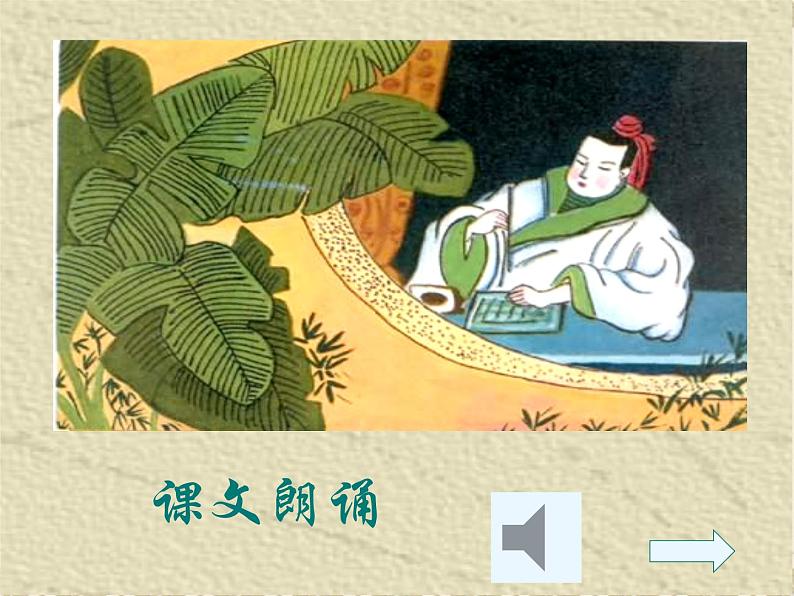 八年级上语文课件《孟子二章  生于忧患 死于安乐》  人教版（2016部编版） (4)05