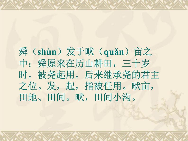 八年级上语文课件《孟子二章  生于忧患 死于安乐》  人教版（2016部编版） (4)06