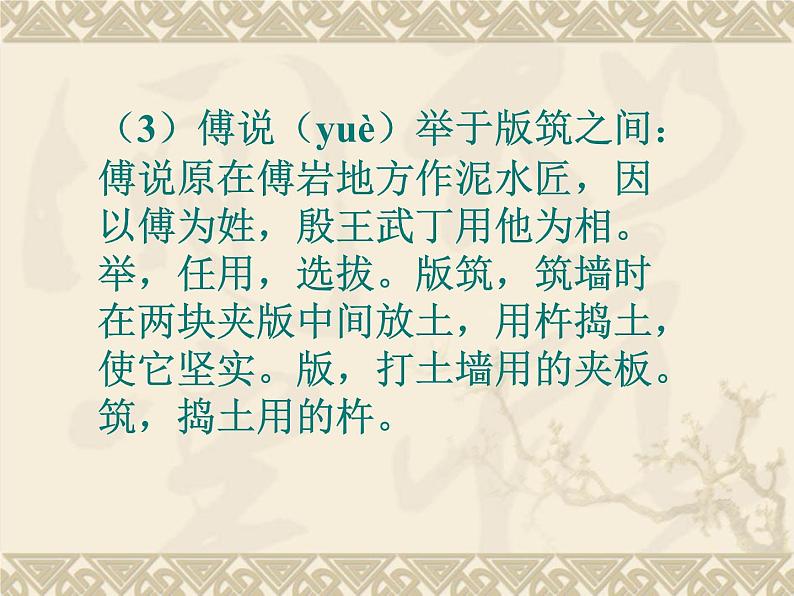 八年级上语文课件《孟子二章  生于忧患 死于安乐》  人教版（2016部编版） (4)08