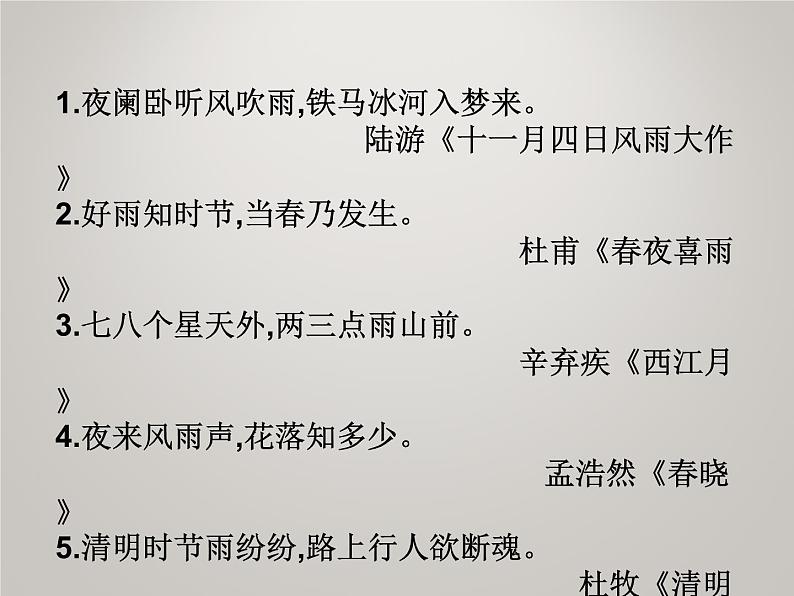 八年级上语文课件《昆明的雨》  人教版（2016部编版） (1)01