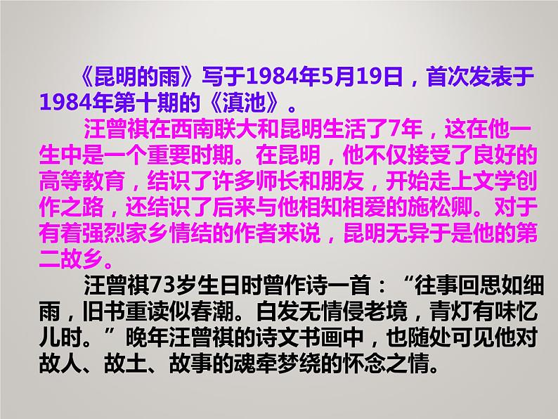 八年级上语文课件《昆明的雨》  人教版（2016部编版） (1)05