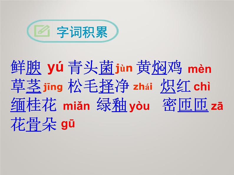 八年级上语文课件《昆明的雨》  人教版（2016部编版） (1)06