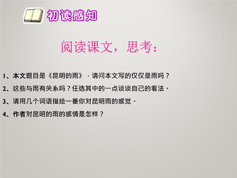 八年级上语文课件《昆明的雨》  人教版（2016部编版） (1)08