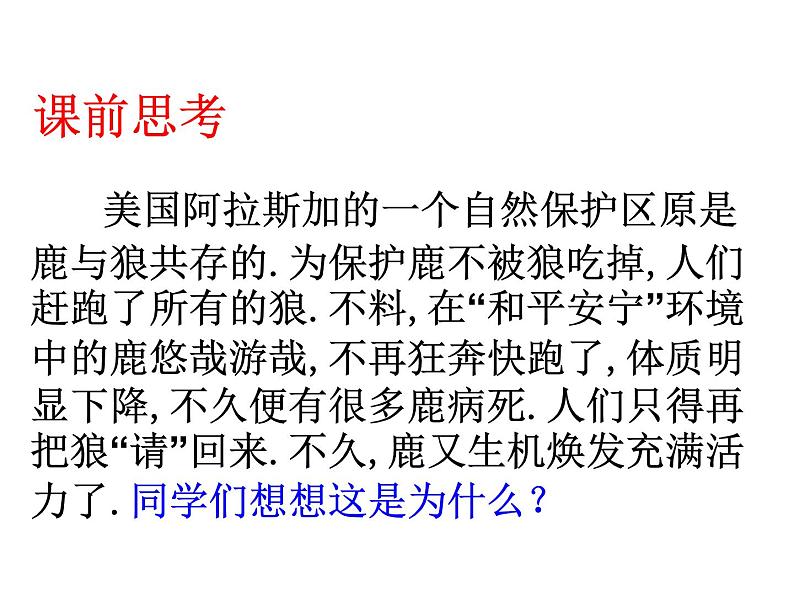 八年级上语文课件《孟子二章  生于忧患 死于安乐》  人教版（2016部编版） (10)01