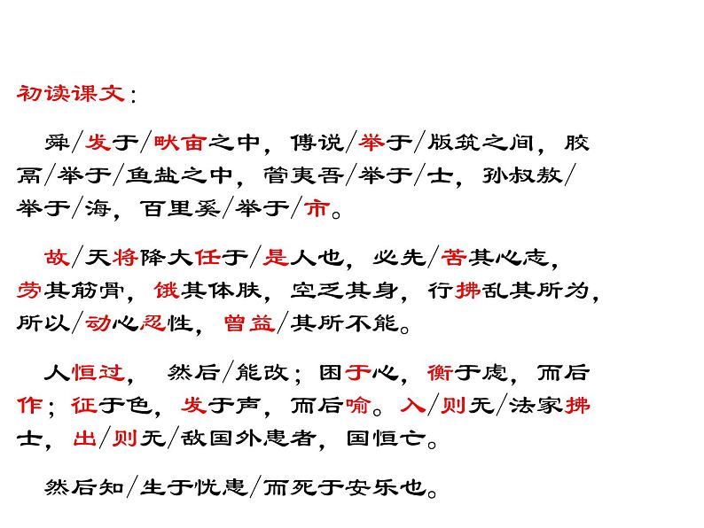八年级上语文课件《孟子二章  生于忧患 死于安乐》  人教版（2016部编版） (10)04