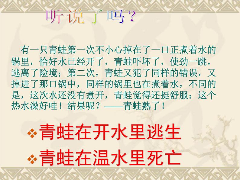八年级上语文课件《孟子二章  生于忧患 死于安乐》  人教版（2016部编版） (9)01